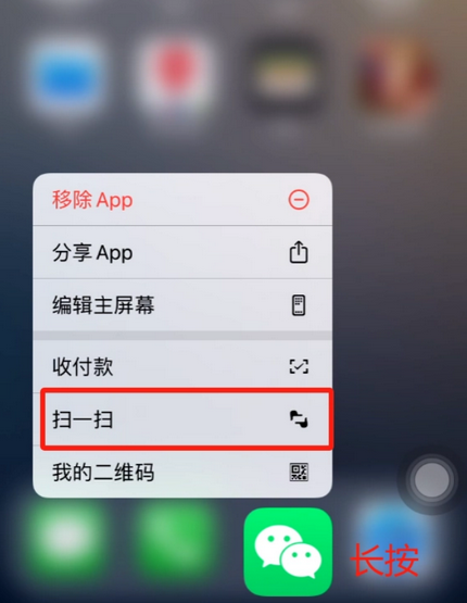 忻城苹果手机维修分享iPhone 15如何快速打开扫一扫 