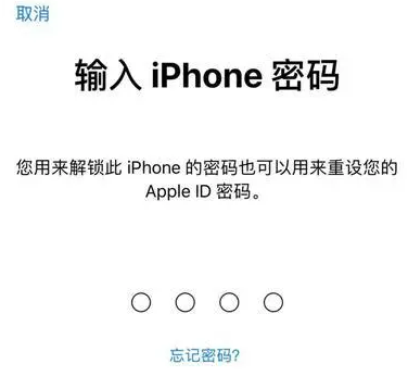 忻城苹果15维修网点分享iPhone 15六位密码怎么改四位 