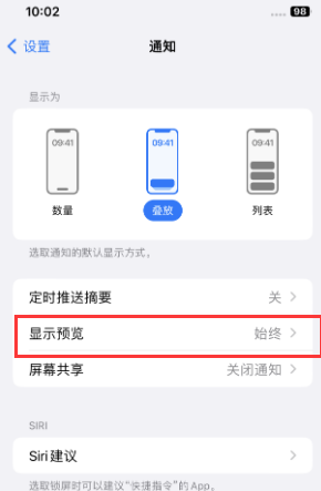 忻城苹果售后维修中心分享iPhone手机收不到通知怎么办 