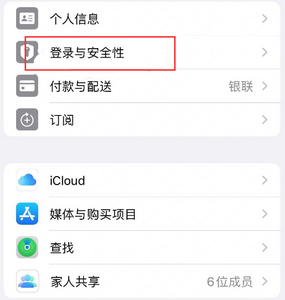 忻城苹果维修站分享手机号注册的Apple ID如何换成邮箱【图文教程】 