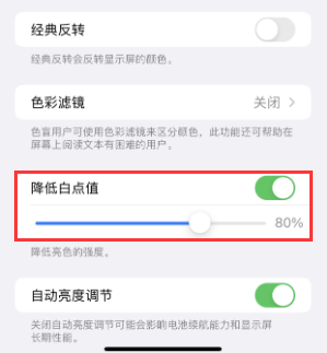 忻城苹果电池维修分享iPhone省电巧妙设置降低白点值 