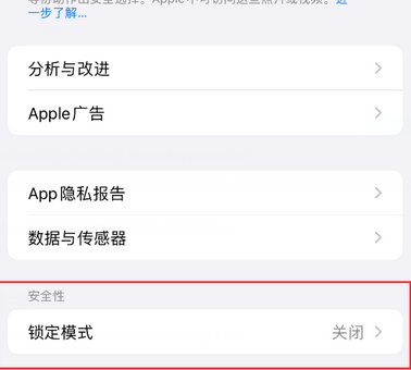 忻城苹果15服务网点分享iPhone15中的“锁定模式”有什么作用