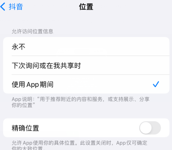 忻城apple服务如何检查iPhone中哪些应用程序正在使用位置 