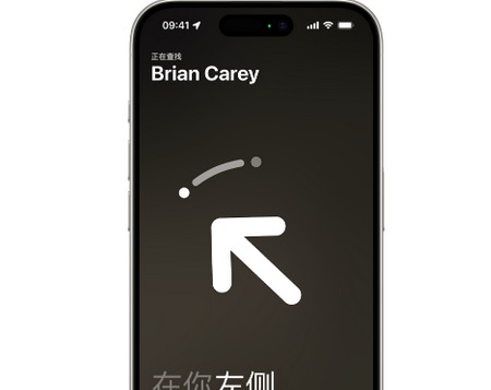 忻城苹果15维修iPhone15使用“查找”与朋友见面