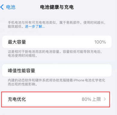 忻城苹果15充电维修分享如何在iPhone15上设置充电上限