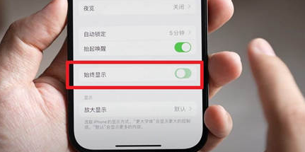 忻城苹果15换屏服务分享iPhone15屏幕常亮怎么办