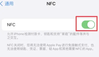 忻城苹果维修服务分享iPhone15NFC功能开启方法 