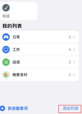 忻城苹果14维修店分享iPhone14如何设置主屏幕显示多个不同类型提醒事项