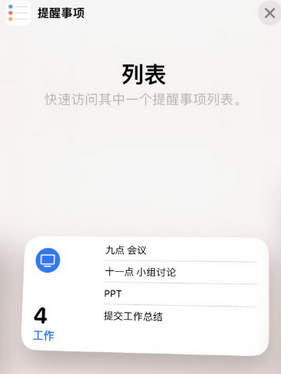 忻城苹果14维修店分享iPhone14如何设置主屏幕显示多个不同类型提醒事项