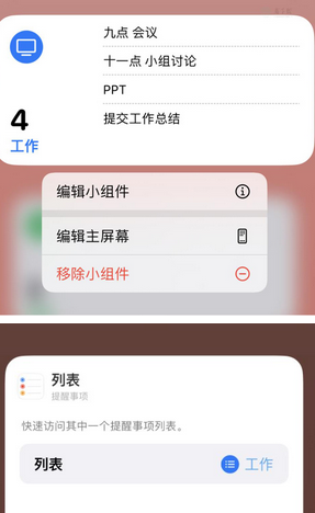 忻城苹果14维修店分享iPhone14如何设置主屏幕显示多个不同类型提醒事项