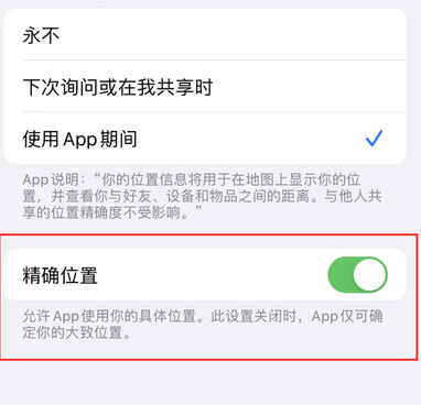 忻城苹果服务中心分享iPhone查找应用定位不准确怎么办