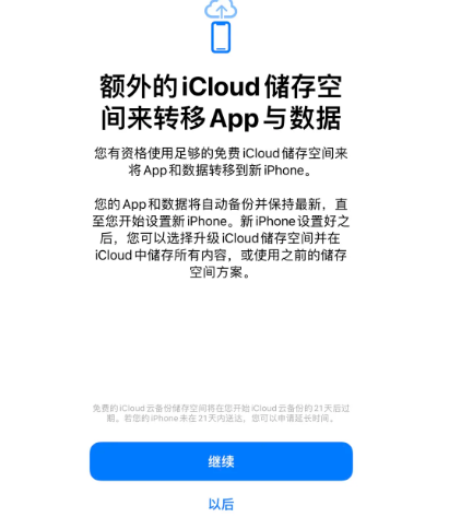 忻城苹果14维修网点分享iPhone14如何增加iCloud临时免费空间