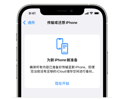 忻城苹果14维修网点分享iPhone14如何增加iCloud临时免费空间