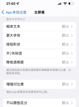 忻城苹果14服务点分享iPhone14如何单独设置App