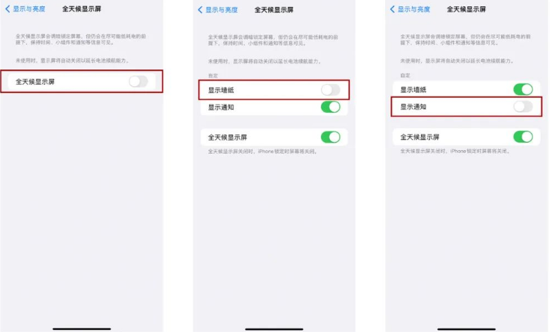 忻城苹果14Pro维修分享iPhone14Pro息屏显示时间设置方法 