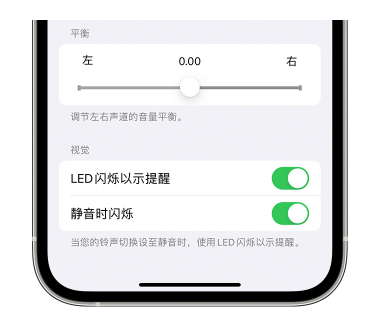 忻城苹果14维修分享iPhone14静音时如何设置LED闪烁提示 