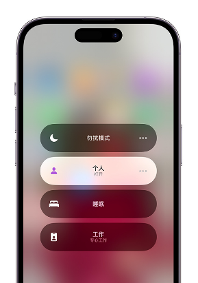 忻城苹果14维修中心分享在iPhone14上定制个人专注模式 