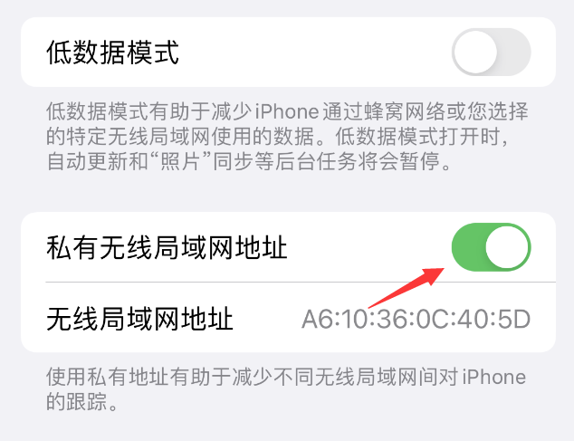 忻城苹果wifi维修店分享iPhone私有无线局域网地址开启方法 