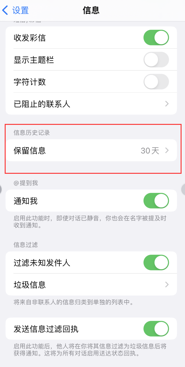 忻城Apple维修如何消除iOS16信息应用出现红色小圆点提示 