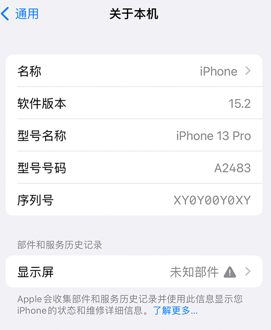 忻城苹果14维修服务分享如何查看iPhone14系列部件维修历史记录 