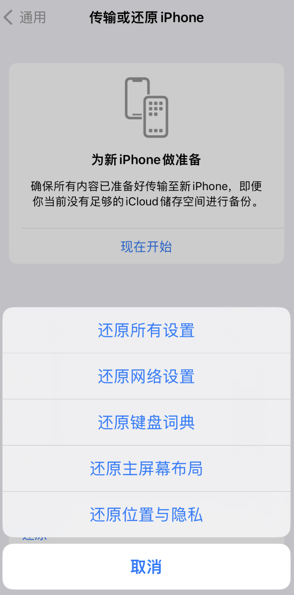 忻城苹果维修在哪的分享iPhone还原功能可以还原哪些设置或内容 