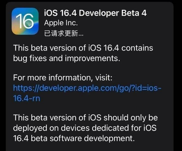 忻城苹果维修网点分享iOS 16.4 beta 4更新内容及升级建议 