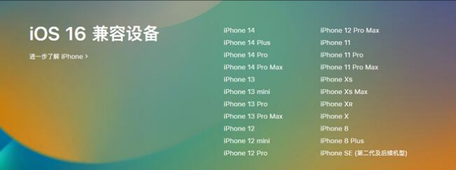 忻城苹果手机维修分享:iOS 16.4 Beta 3支持哪些机型升级？ 