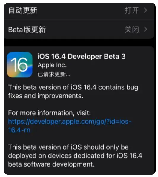 忻城苹果手机维修分享：iOS16.4Beta3更新了什么内容？ 