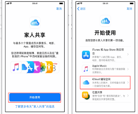 忻城苹果14维修分享：iPhone14如何与家人共享iCloud储存空间？ 