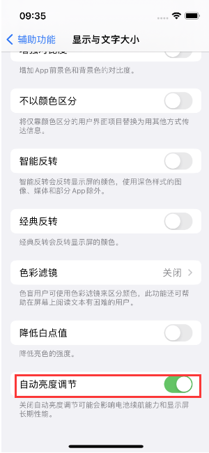 忻城苹果15维修店分享iPhone 15 Pro系列屏幕亮度 