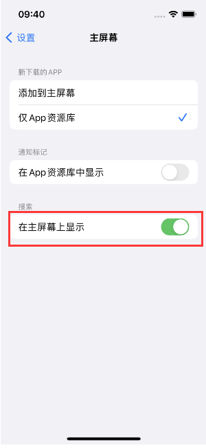 忻城苹果手机维修分享如何开启或关闭iOS 16主屏幕中的搜索功能 