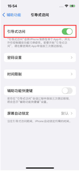 忻城苹果14维修店分享iPhone 14引导式访问按三下没反应怎么办 