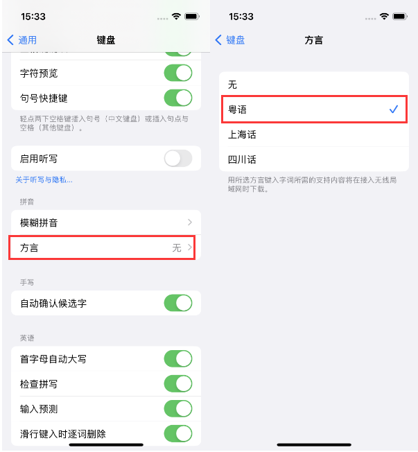 忻城苹果14服务点分享iPhone 14plus设置键盘粤语方言的方法 