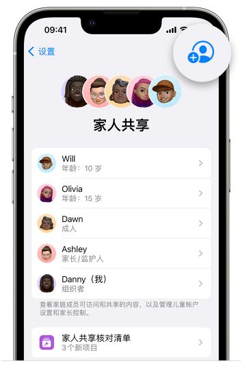 忻城苹果维修网点分享iOS 16 小技巧：通过“家人共享”为孩子创建 Apple ID 