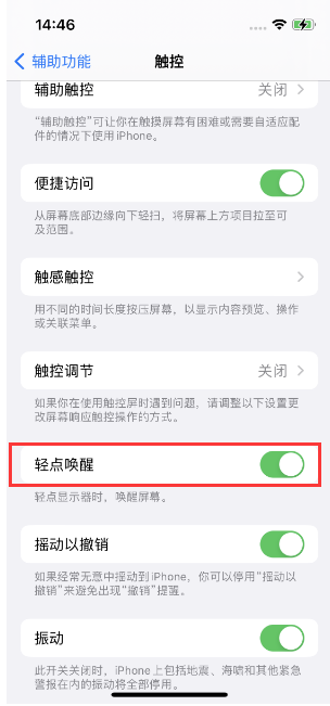 忻城苹果14维修店分享iPhone 14双击屏幕不亮怎么办 