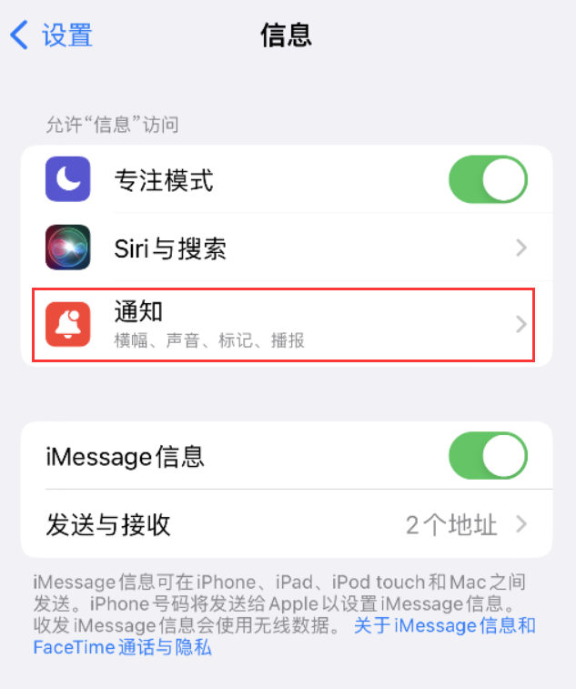 忻城苹果14维修店分享iPhone 14 机型设置短信重复提醒的方法 