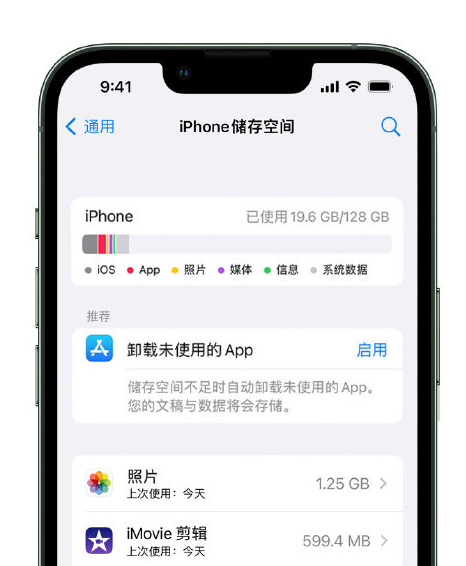 忻城苹果14维修店分享管理 iPhone 14 机型储存空间的方法 