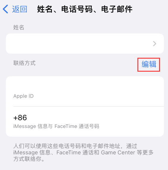 忻城苹果手机维修点分享iPhone 上更新 Apple ID的方法 