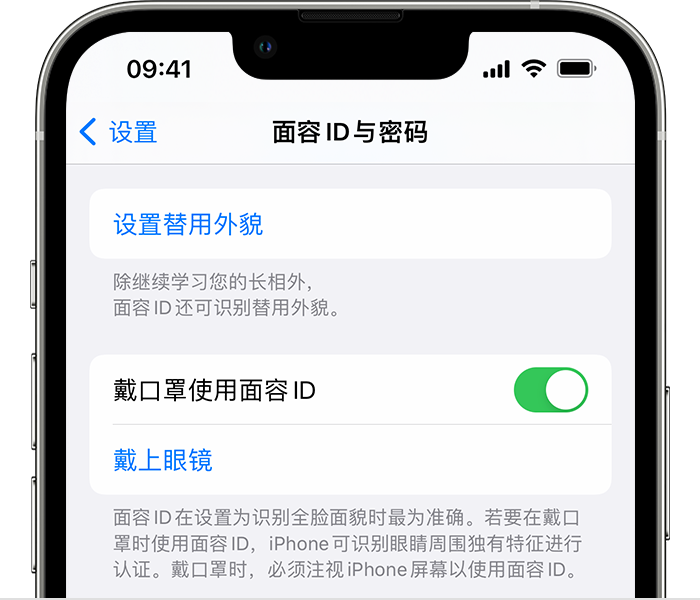 忻城苹果14维修店分享佩戴口罩时通过面容 ID 解锁 iPhone 14的方法 