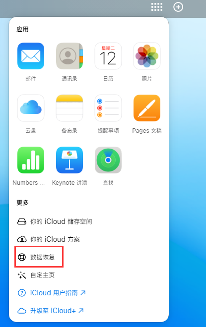 忻城苹果手机维修分享iPhone 小技巧：通过苹果 iCloud 官网恢复已删除的文件 