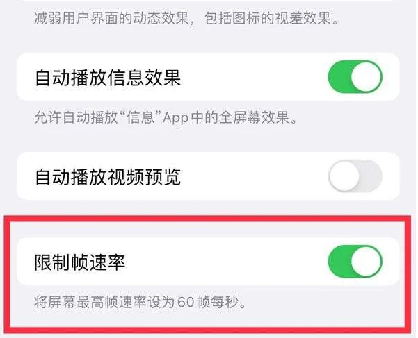 忻城苹果13维修分享iPhone13 Pro高刷是否可以手动控制 