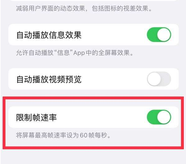 忻城苹果13维修分享iPhone13 Pro高刷设置方法 