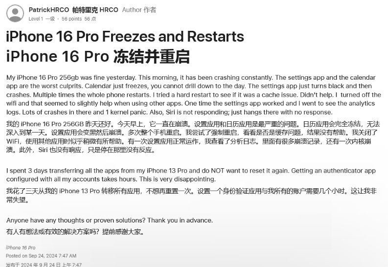 忻城苹果16维修分享iPhone 16 Pro / Max 用户遇随机卡死 / 重启问题 