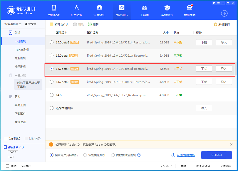 忻城苹果手机维修分享iOS 14.7 beta 4更新内容及升级方法教程 