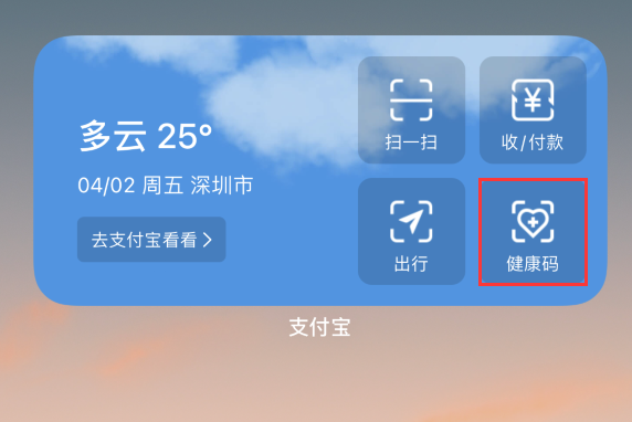 忻城苹果手机维修分享如何在 iPhone 12 上快速调出健康码 