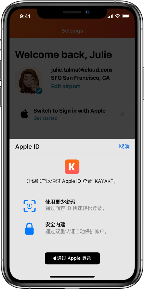 忻城苹果手机维修分享如何在 iPhone 12 上使用“通过 Apple 登录” 