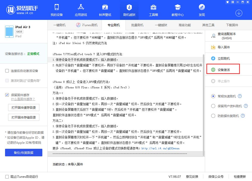 忻城苹果手机维修分享iOS 13.3 测试版_iOS 13.3 测试版一键刷机教程 